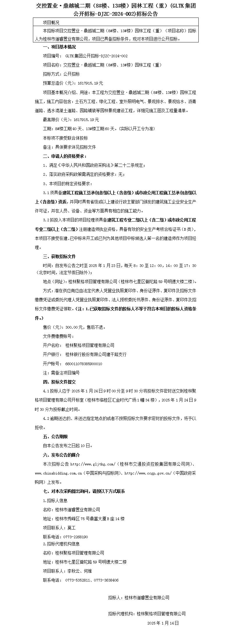 招标通告-交控置业·鼎越城二期（8#楼、13#楼）园林工程(重)_01(1).jpg