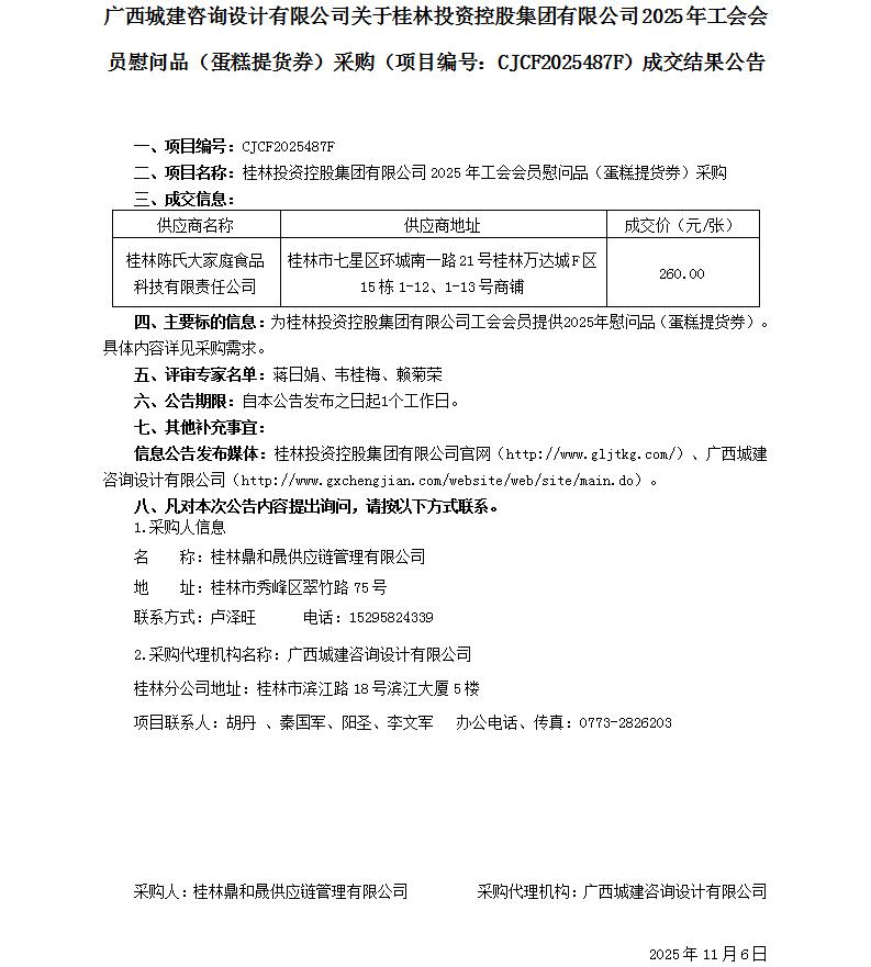 成交效果通告（蛋糕券）_01.jpg