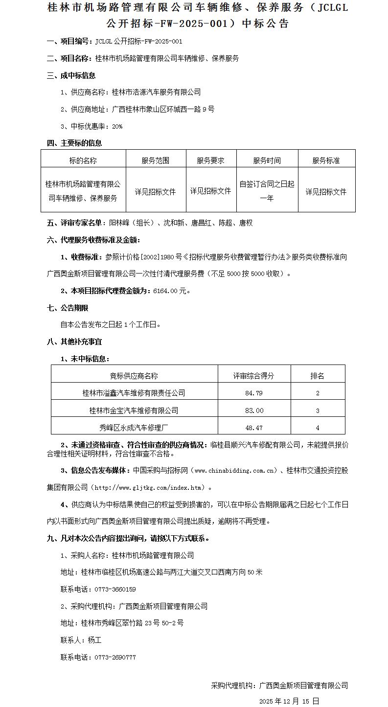 中标通告_01.jpg