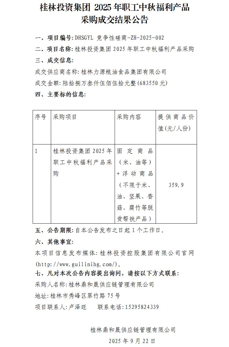 采购成交效果通告_01.jpg